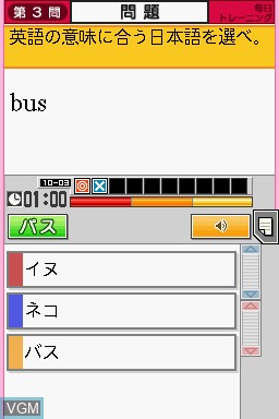In-game screen of the game Tokutenryoku Gakushuu DS - Chuu-1 Eigo on Nintendo DS