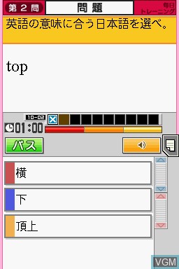 In-game screen of the game Tokutenryoku Gakushuu DS - Chuu-3 Eisuukoku Koumin Pack on Nintendo DS
