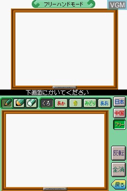 In-game screen of the game Touch de Ni-Hao Hitsudan on Nintendo DS