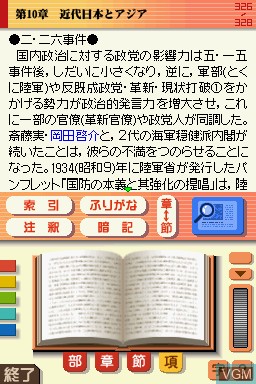 In-game screen of the game Yamakawa Shuppansha Kanshuu - Shousetsu Nihonshi B - Shin Sougou Training Plus on Nintendo DS