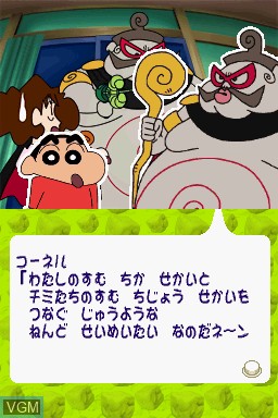 In-game screen of the game Crayon Shin-Chan - Arashi o Yobu - Nendororo~n Daihenshin on Nintendo DS