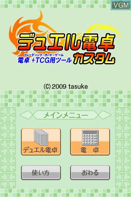 Title screen of the game Dentaku + TCG-You Tool - Duel Dentaku Custom on Nintendo DSi