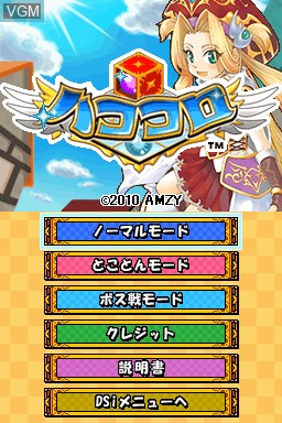 Title screen of the game Hakokoro on Nintendo DSi