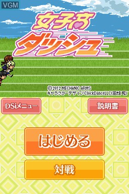 Title screen of the game Joshikou Dash on Nintendo DSi