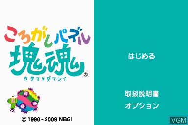 Title screen of the game Korogashi Puzzle Katamari Damacy on Nintendo DSi