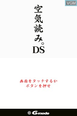 Title screen of the game Kuuki Yomi. DS on Nintendo DSi