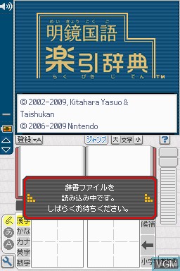 Title screen of the game Meikyou Kokugo - Rakubiki Jiten on Nintendo DSi