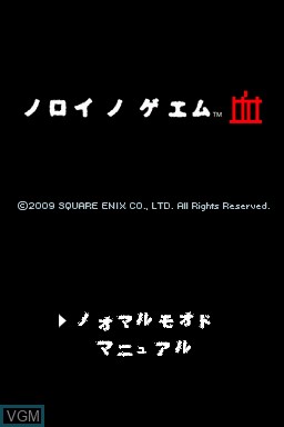 Title screen of the game Noroi no Game - Chi on Nintendo DSi