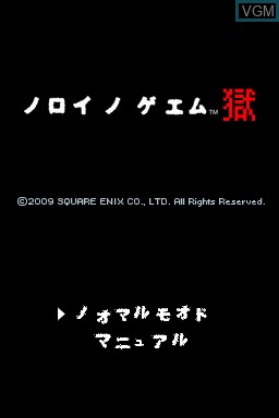 Title screen of the game Noroi no Game - Goku on Nintendo DSi