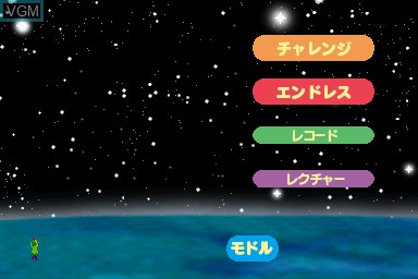 Menu screen of the game Korogashi Puzzle Katamari Damacy on Nintendo DSi