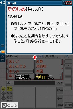 Menu screen of the game Meikyou Kokugo - Rakubiki Jiten on Nintendo DSi