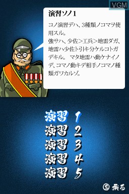 Menu screen of the game Radar War Series - Gunjin Shogi on Nintendo DSi