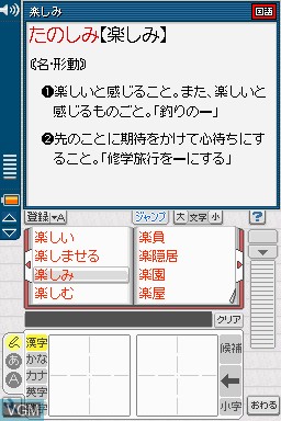 In-game screen of the game Meikyou Kokugo - Rakubiki Jiten on Nintendo DSi