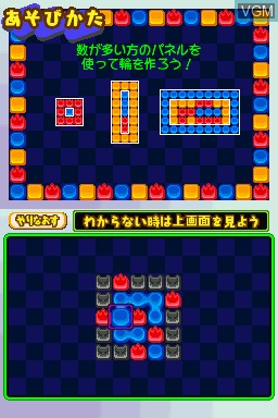 In-game screen of the game Panewa! on Nintendo DSi