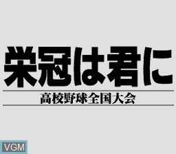 Title screen of the game Eikan Ha Kimini - Koko Yakyu Zenkoku Taikai on NEC PC Engine CD