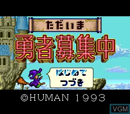 Title screen of the game Tadaima Yusha Boshuuchuu on NEC PC Engine CD