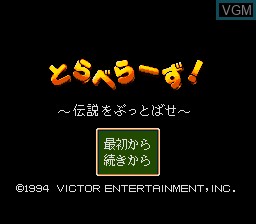 Title screen of the game Travellers! Densetsu wo Batsu Toba Se on NEC PC Engine CD