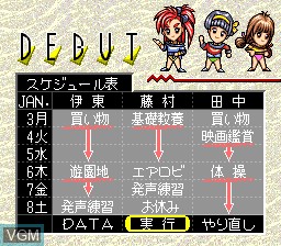 Menu screen of the game Tanjou Debut on NEC PC Engine CD