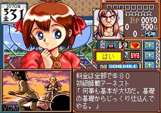In-game screen of the game Princess Maker on NEC PC Engine CD
