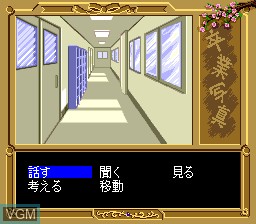 In-game screen of the game Sotsugyou Shashin - Miki on NEC PC Engine CD
