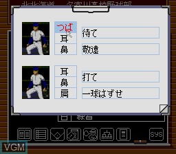 In-game screen of the game Eikan Ha Kimini - Koko Yakyu Zenkoku Taikai on NEC PC Engine CD