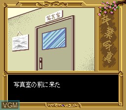 In-game screen of the game Sotsugyou Shashin - Miki on NEC PC Engine CD