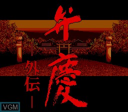 Title screen of the game Benkei Gaiden on NEC PC Engine