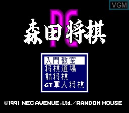 Title screen of the game Morita Shogi PC on NEC PC Engine