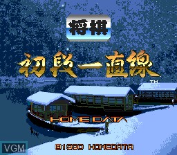 Title screen of the game Shogi Shodan Icchokusen on NEC PC Engine