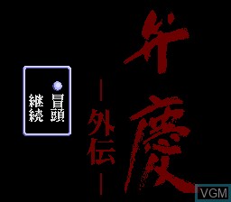 Menu screen of the game Benkei Gaiden on NEC PC Engine