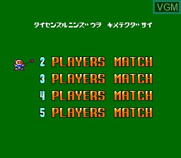 Menu screen of the game Bomberman - Users Battle on NEC PC Engine