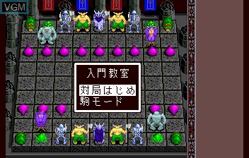 Menu screen of the game Morita Shogi PC on NEC PC Engine