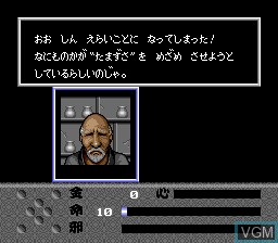 In-game screen of the game Makai Hakkenden Shada on NEC PC Engine