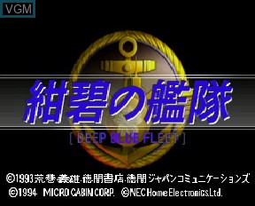 Title screen of the game Konpeki no Kantai on NEC PC-FX