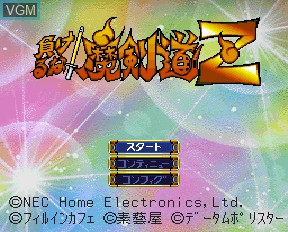 Title screen of the game Makeruna! Makendou Z on NEC PC-FX