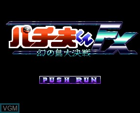 Title screen of the game Pachio-Kun FX - Maboroshi no Shima Daikessen on NEC PC-FX