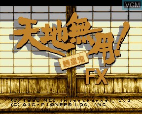 Title screen of the game Tenchi Muyou! Ryououki FX on NEC PC-FX