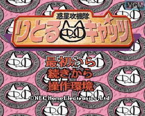 Title screen of the game Wakusei Kougekitai Little Cats on NEC PC-FX