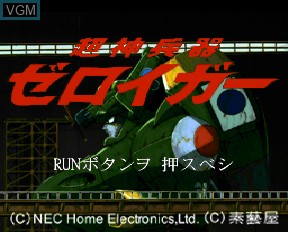 Title screen of the game Choujin Heiki Zeroigar on NEC PC-FX