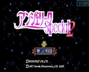 Title screen of the game Angelique Special 2 on NEC PC-FX