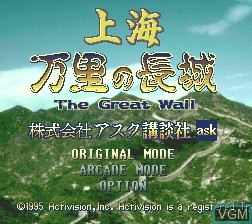 Title screen of the game Shanghai - Banri no Choujou on NEC PC-FX