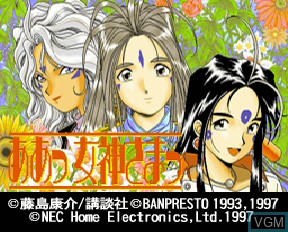 Title screen of the game Aa! Megami-sama! on NEC PC-FX