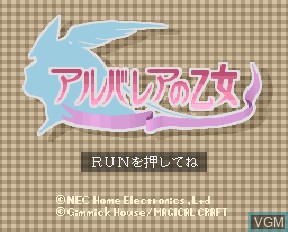 Title screen of the game Arubarea no Otome on NEC PC-FX
