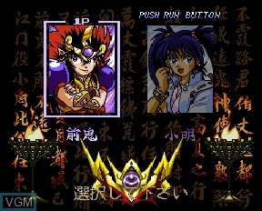 Menu screen of the game Kishin Douji Zenki FX - Vajra Fight on NEC PC-FX