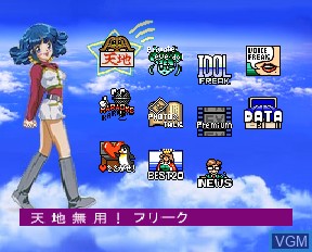 Menu screen of the game Anime Freak FX Volume 3 on NEC PC-FX