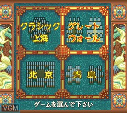 Menu screen of the game Shanghai - Banri no Choujou on NEC PC-FX