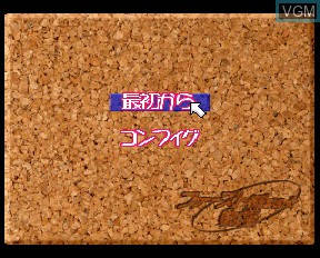 Menu screen of the game First Kiss Monogatari on NEC PC-FX