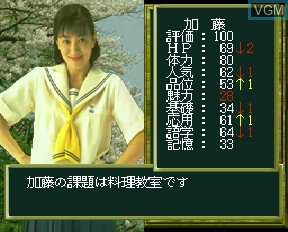 In-game screen of the game Sotsugyou R - Graduation Real on NEC PC-FX