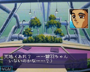 In-game screen of the game Tenchi Muyou! Ryououki FX on NEC PC-FX