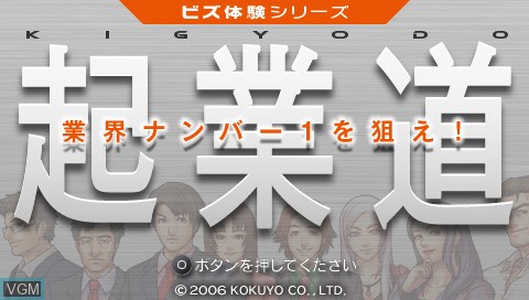 Title screen of the game Biz Taiken Series - Kigyoudou on Sony PSP